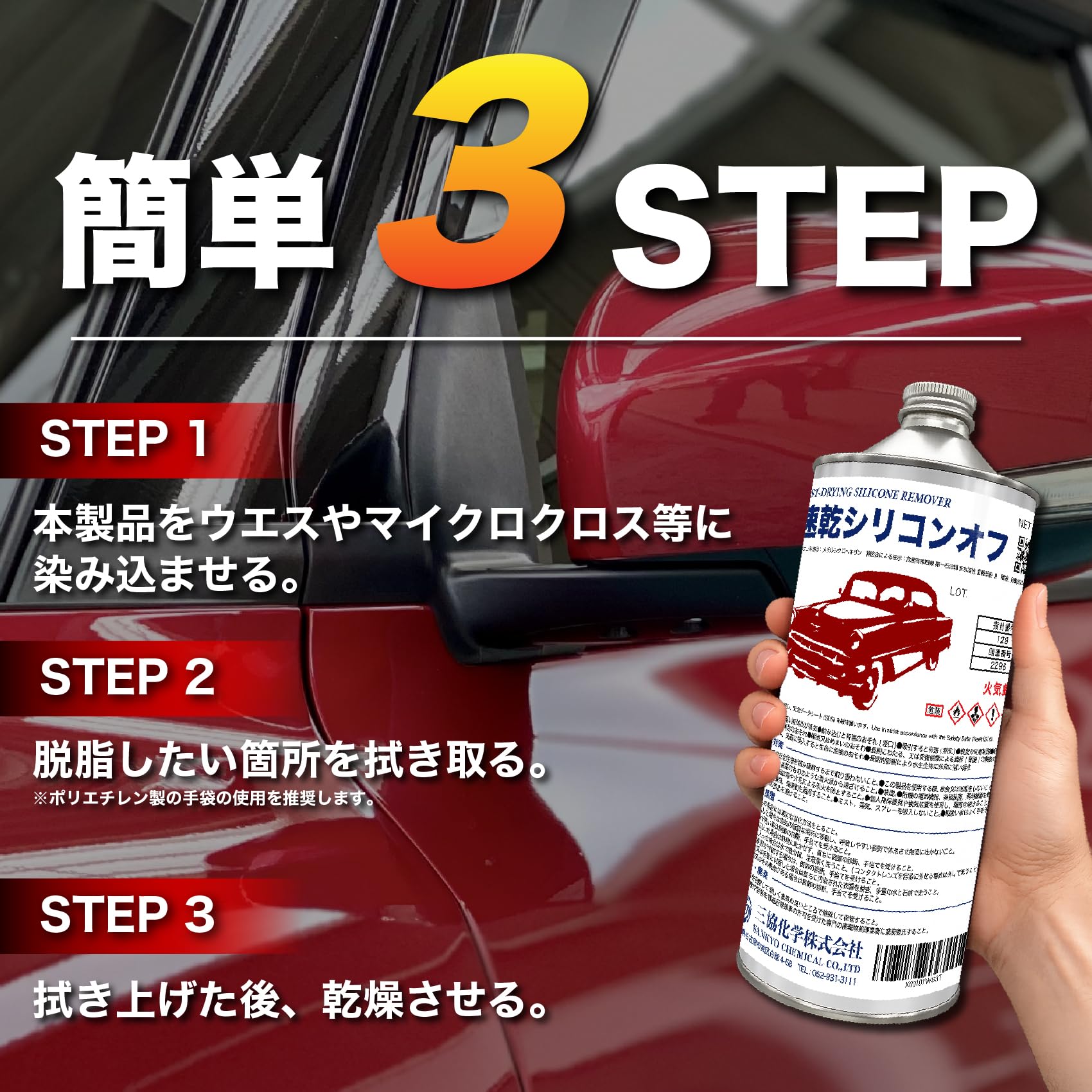 シリコンオフ Amazon.co.jp: 三協化学 速乾シリコンオフ 脱脂剤 脱脂洗浄 シリコン